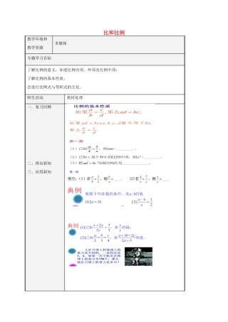 八年级数学上册 3.6 比和比例教案2 （新版）青岛版-（新版）青岛版初中八年级上册数学教案