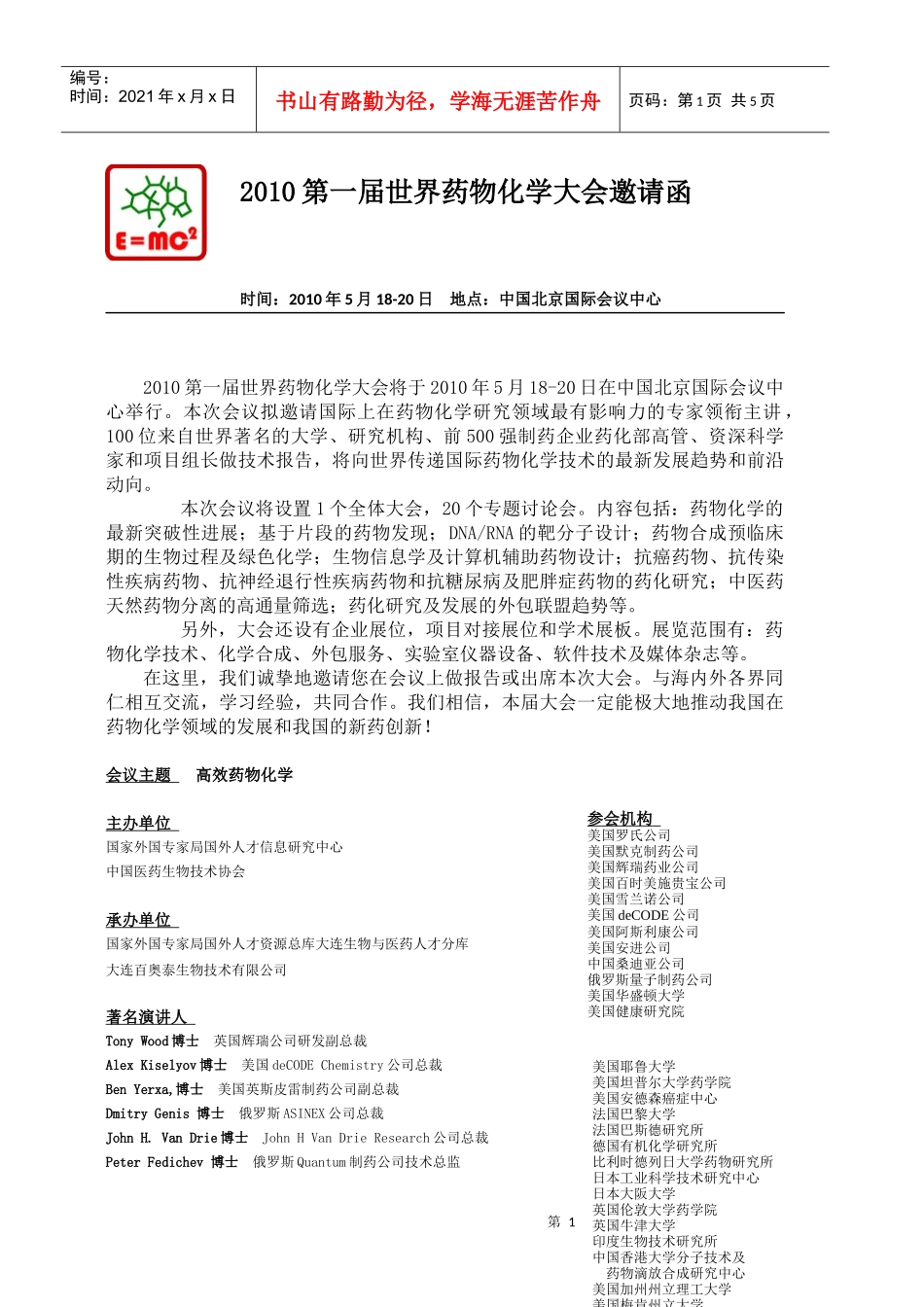 XXXX第一届世界药物化学大会邀请函_第1页