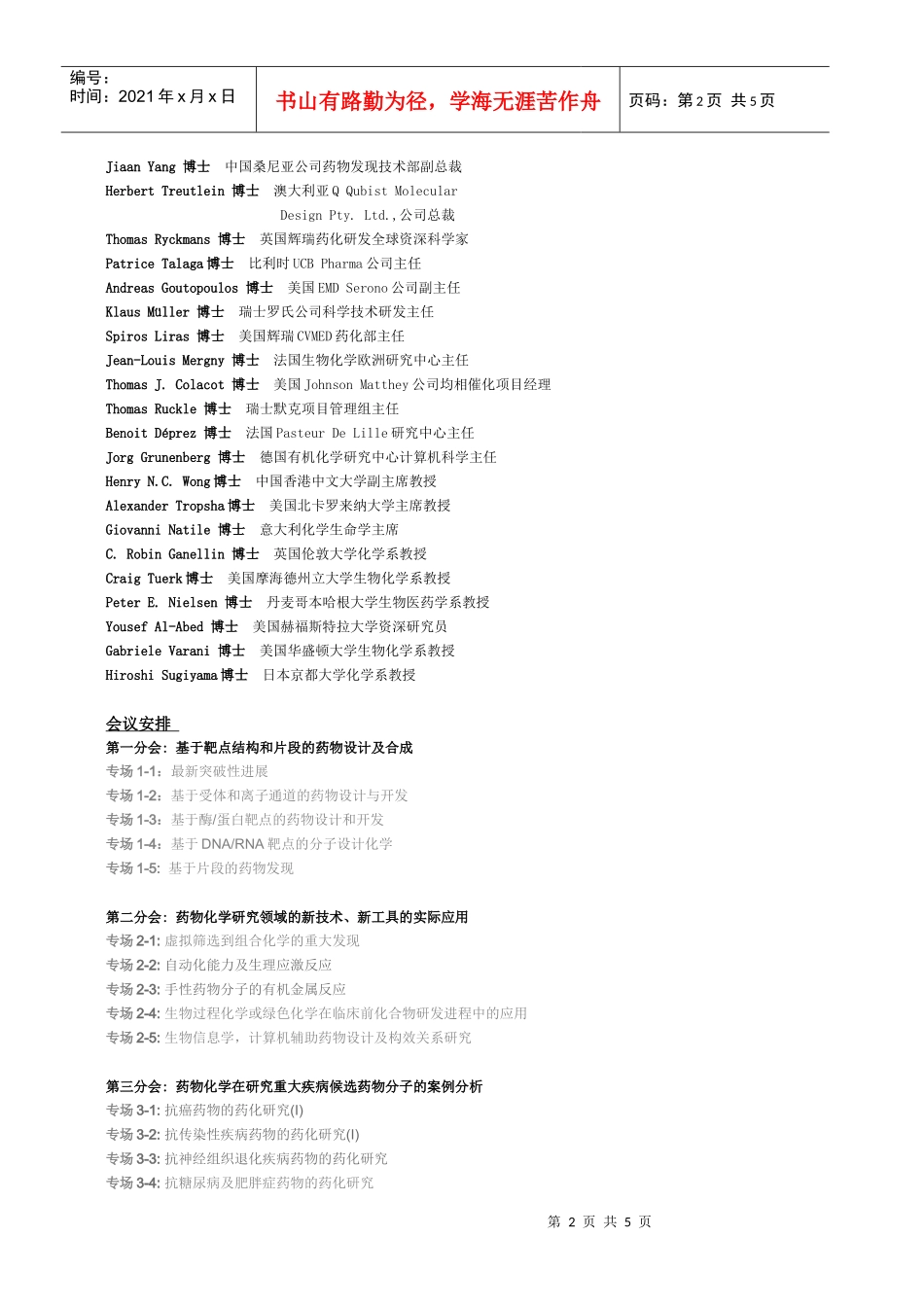XXXX第一届世界药物化学大会邀请函_第2页