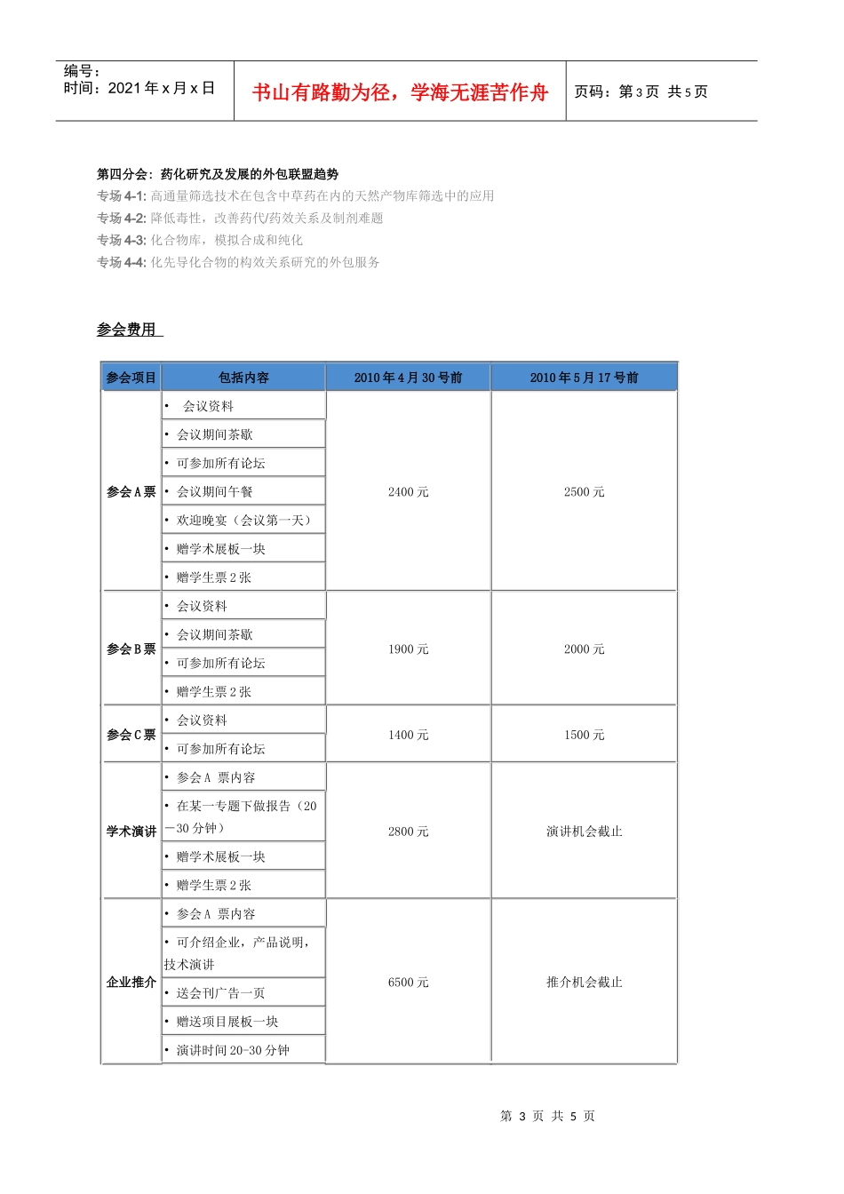 XXXX第一届世界药物化学大会邀请函_第3页