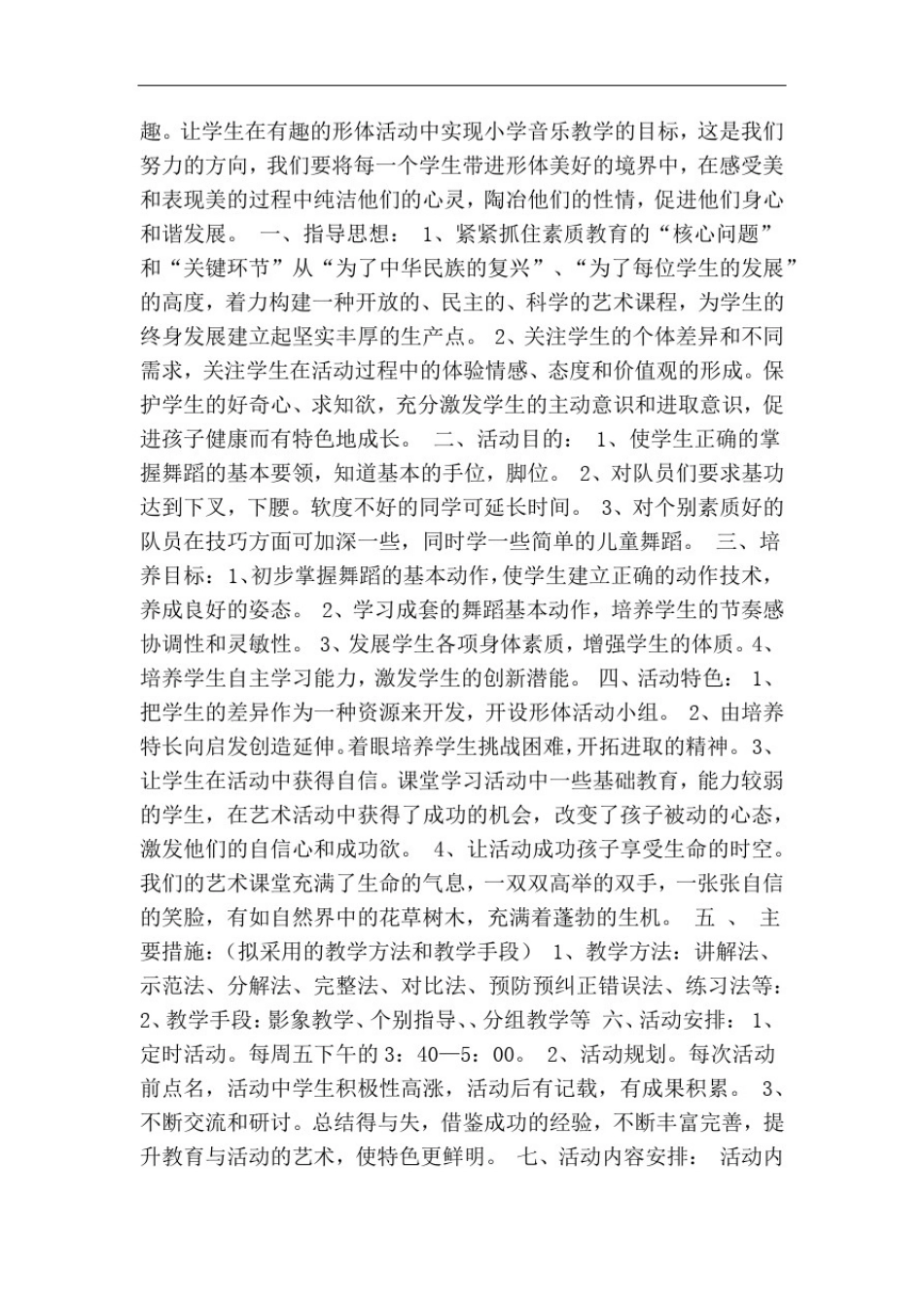 推荐-舞蹈社团活动方案共8篇精简篇精品_第2页