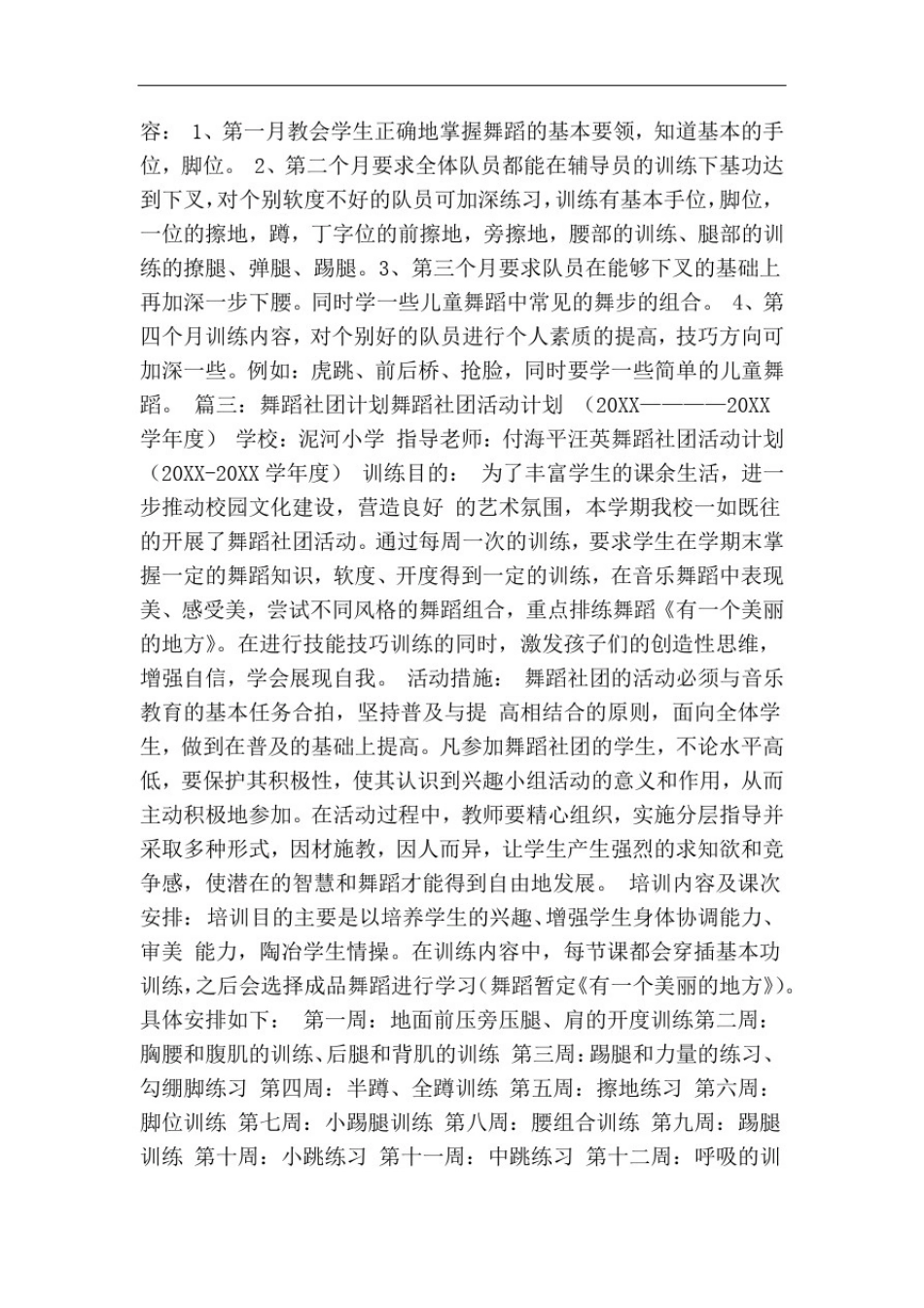 推荐-舞蹈社团活动方案共8篇精简篇精品_第3页