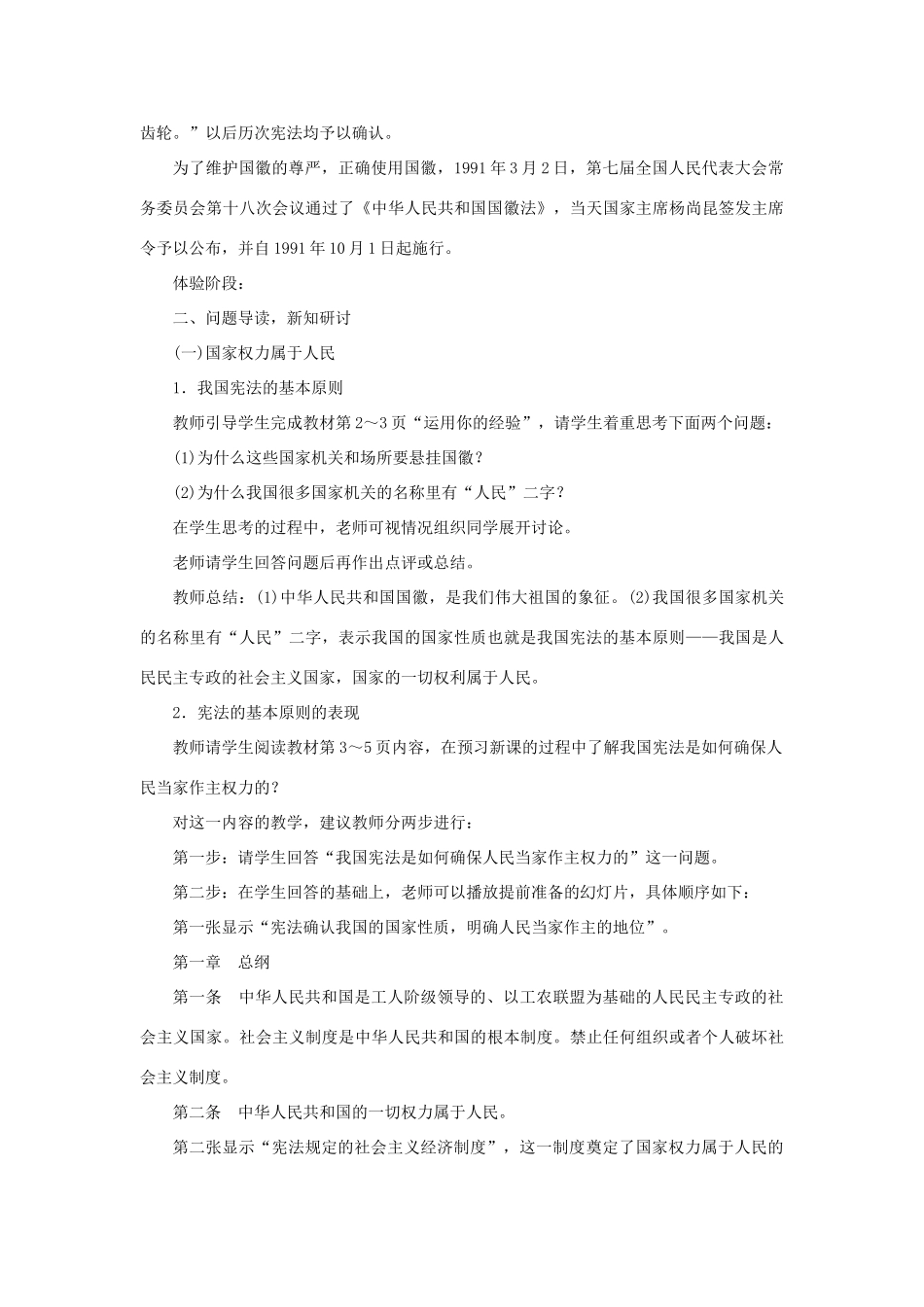 八年级道德与法治下册 第一单元 坚持宪法至上 第一课 维护宪法权威 第1框 公民权利的保障书》教学设计 新人教版-新人教版初中八年级下册政治教案_第3页