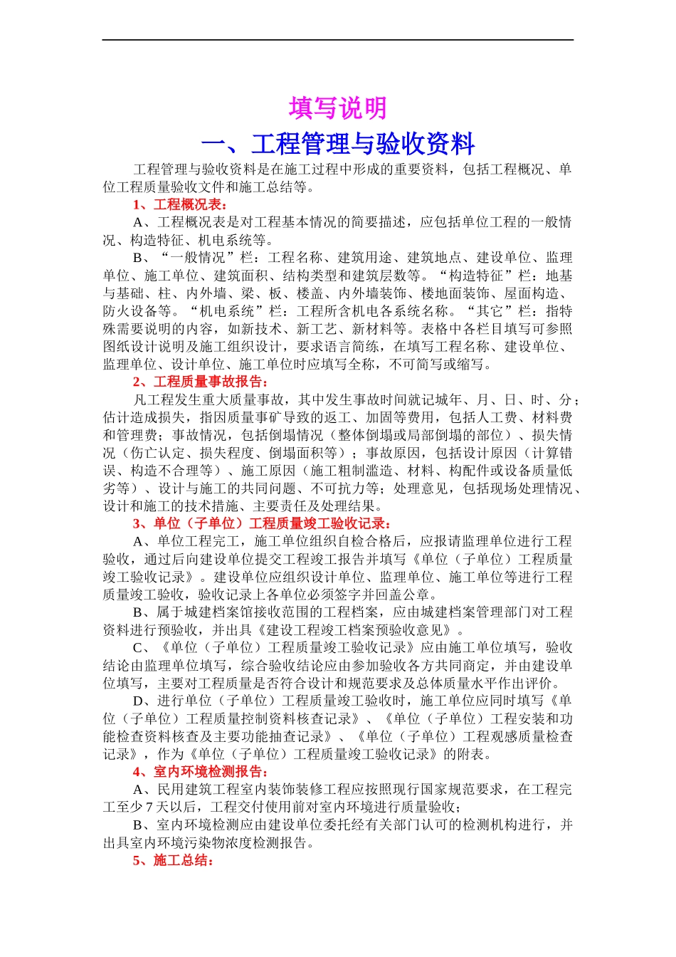 北京市建筑工程施工资料表格填写说明_第2页
