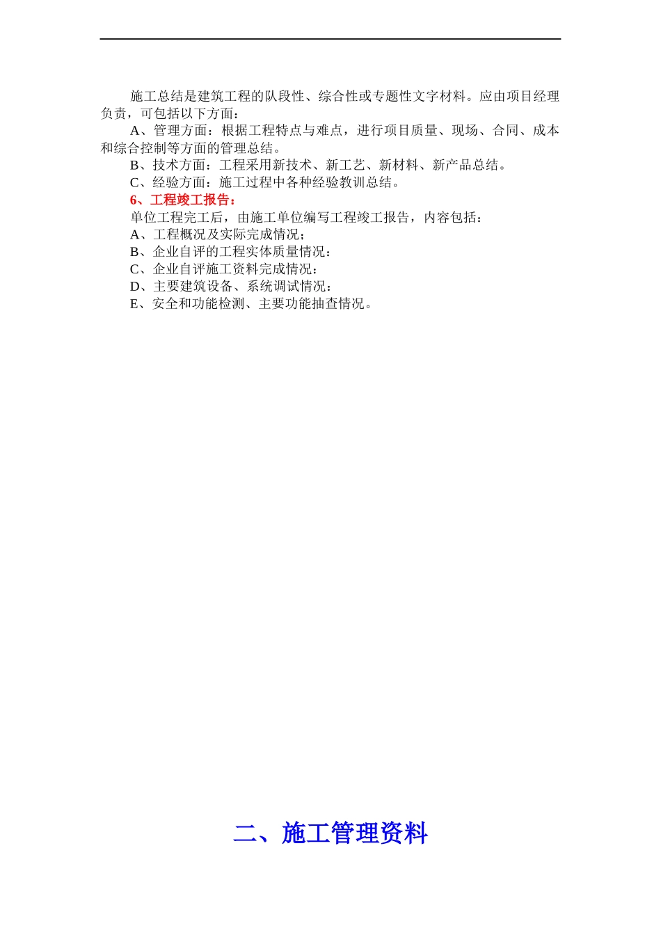 北京市建筑工程施工资料表格填写说明_第3页