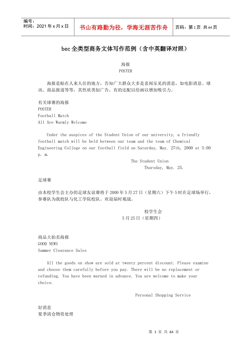 bec全类型商务文体写作范例(含中英翻译对照)_第1页