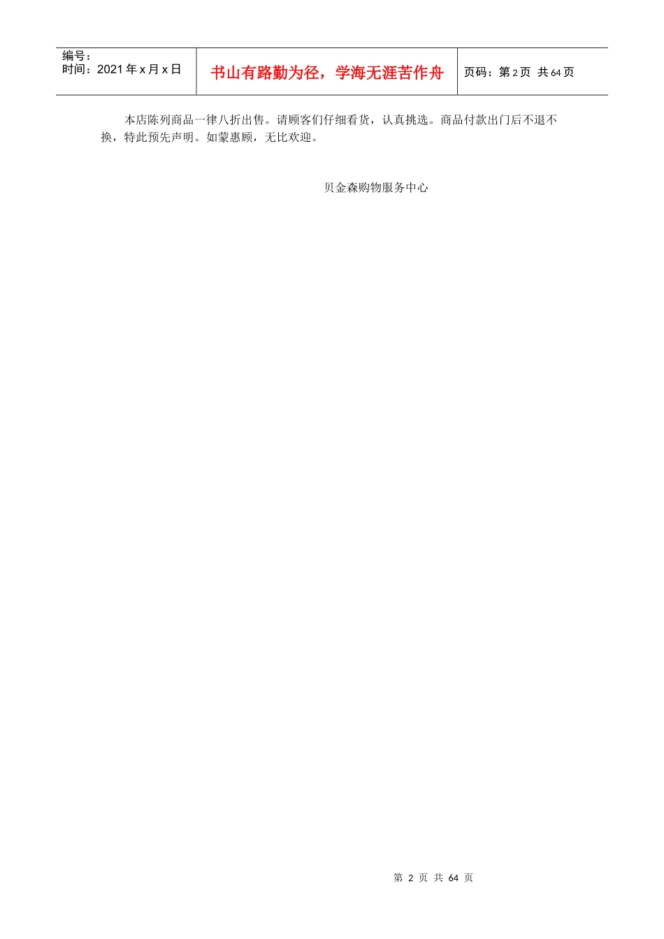 bec全类型商务文体写作范例(含中英翻译对照)_第2页