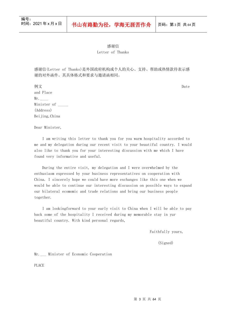 bec全类型商务文体写作范例(含中英翻译对照)_第3页