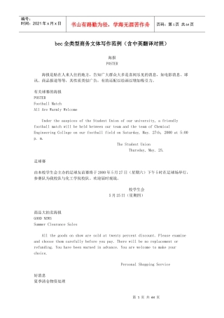 bec全类型商务文体写作范例(含中英翻译对照)