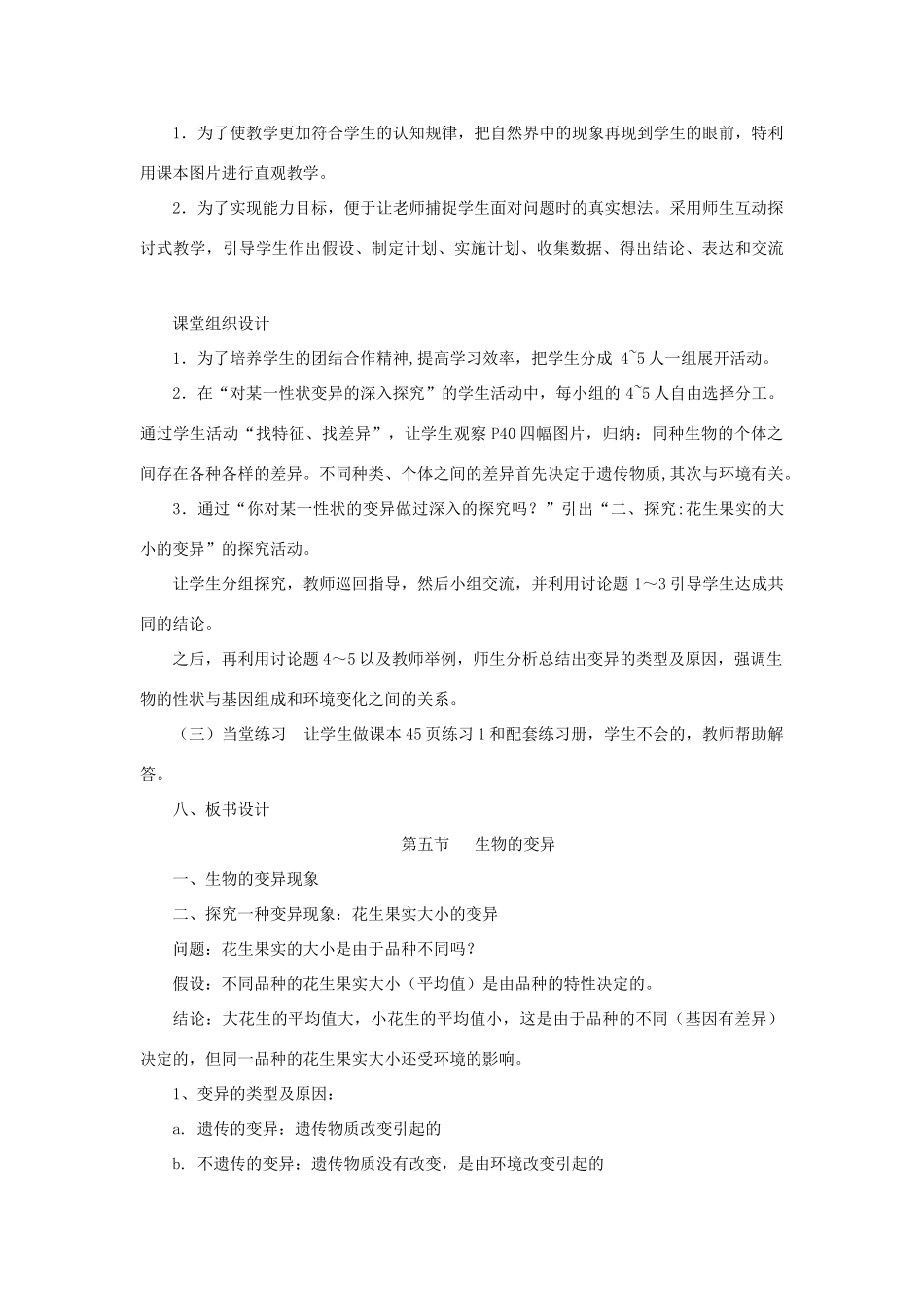 八年级生物下册 7.2.5 生物的变异教学案例设计 新人教版-新人教版初中八年级下册生物教案_第3页