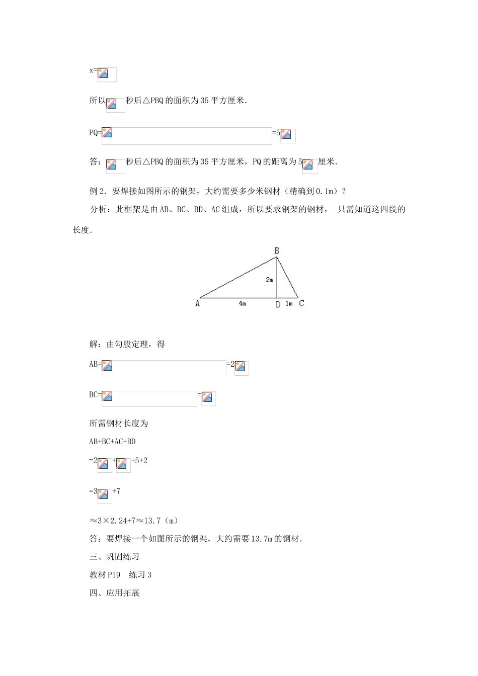 黑龙江省虎林市九年级数学上册 二次根式的加减教案（2） 新人教版_第2页