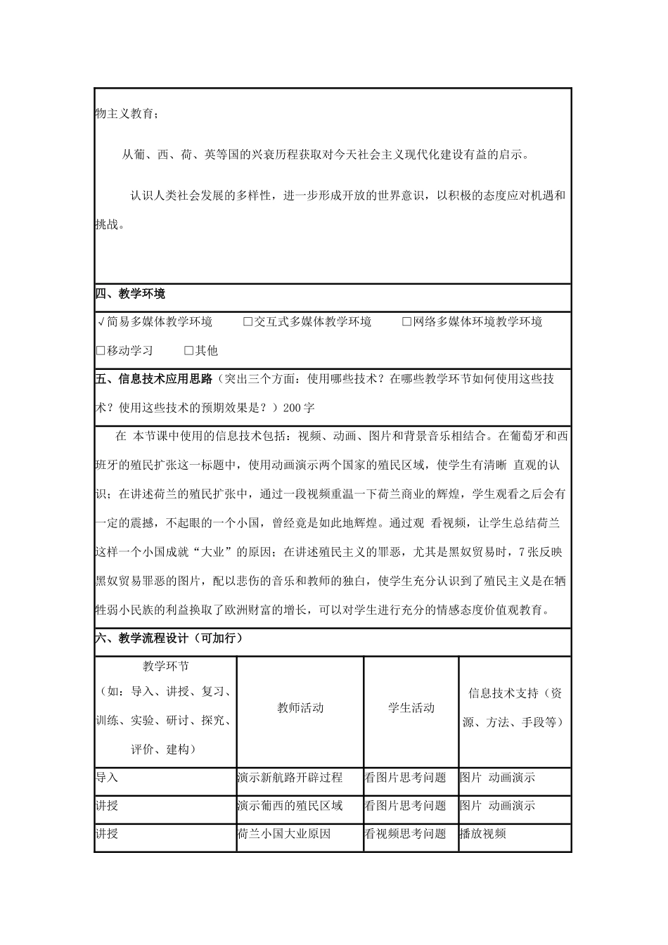 高中历史 第8课 欧洲殖民者的扩张与掠夺教案8 岳麓版必修2-岳麓版高一必修2历史教案_第2页