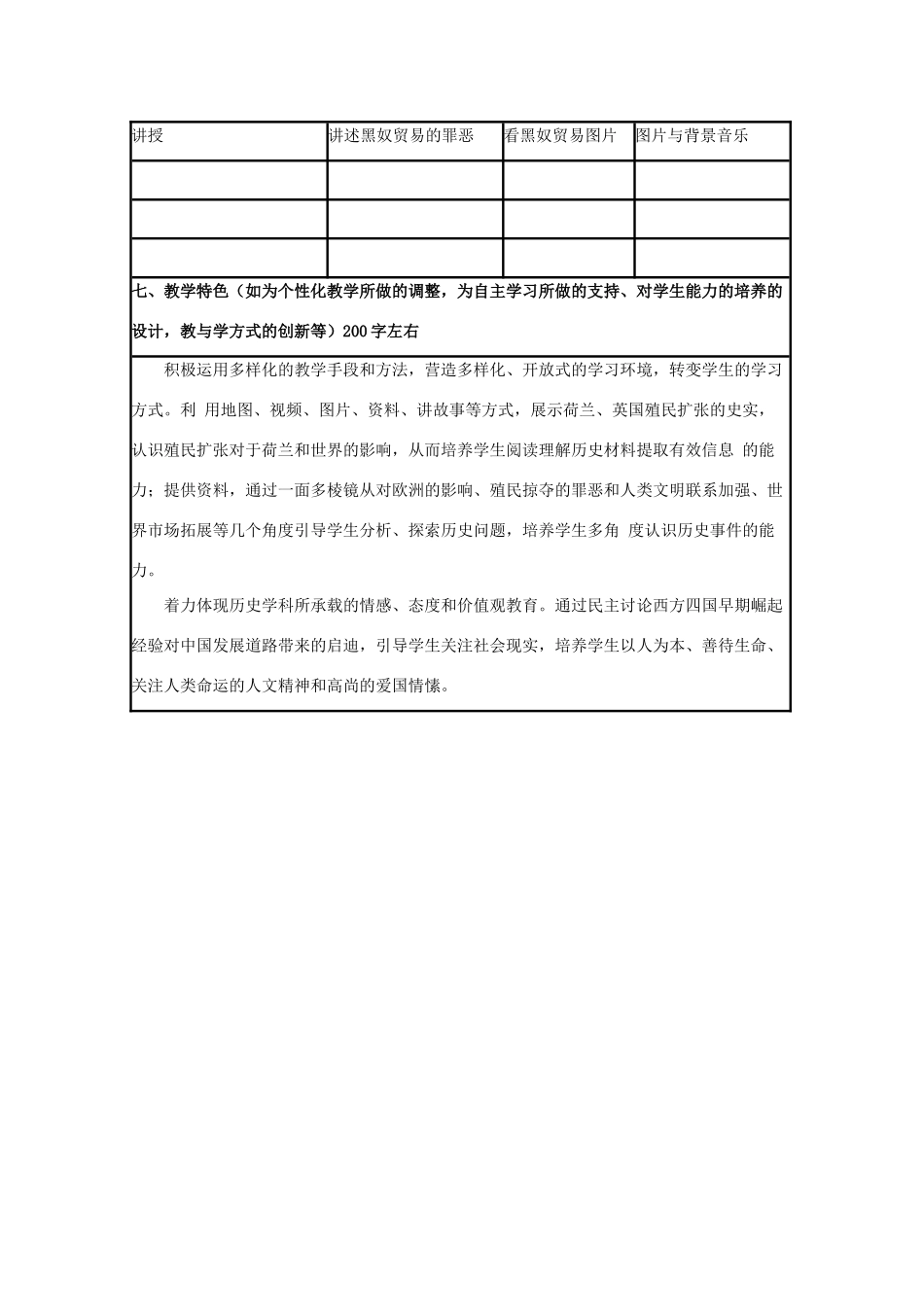 高中历史 第8课 欧洲殖民者的扩张与掠夺教案8 岳麓版必修2-岳麓版高一必修2历史教案_第3页