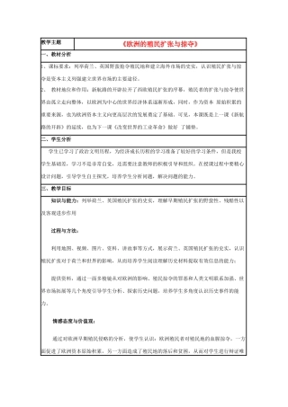 高中历史 第8课 欧洲殖民者的扩张与掠夺教案8 岳麓版必修2-岳麓版高一必修2历史教案