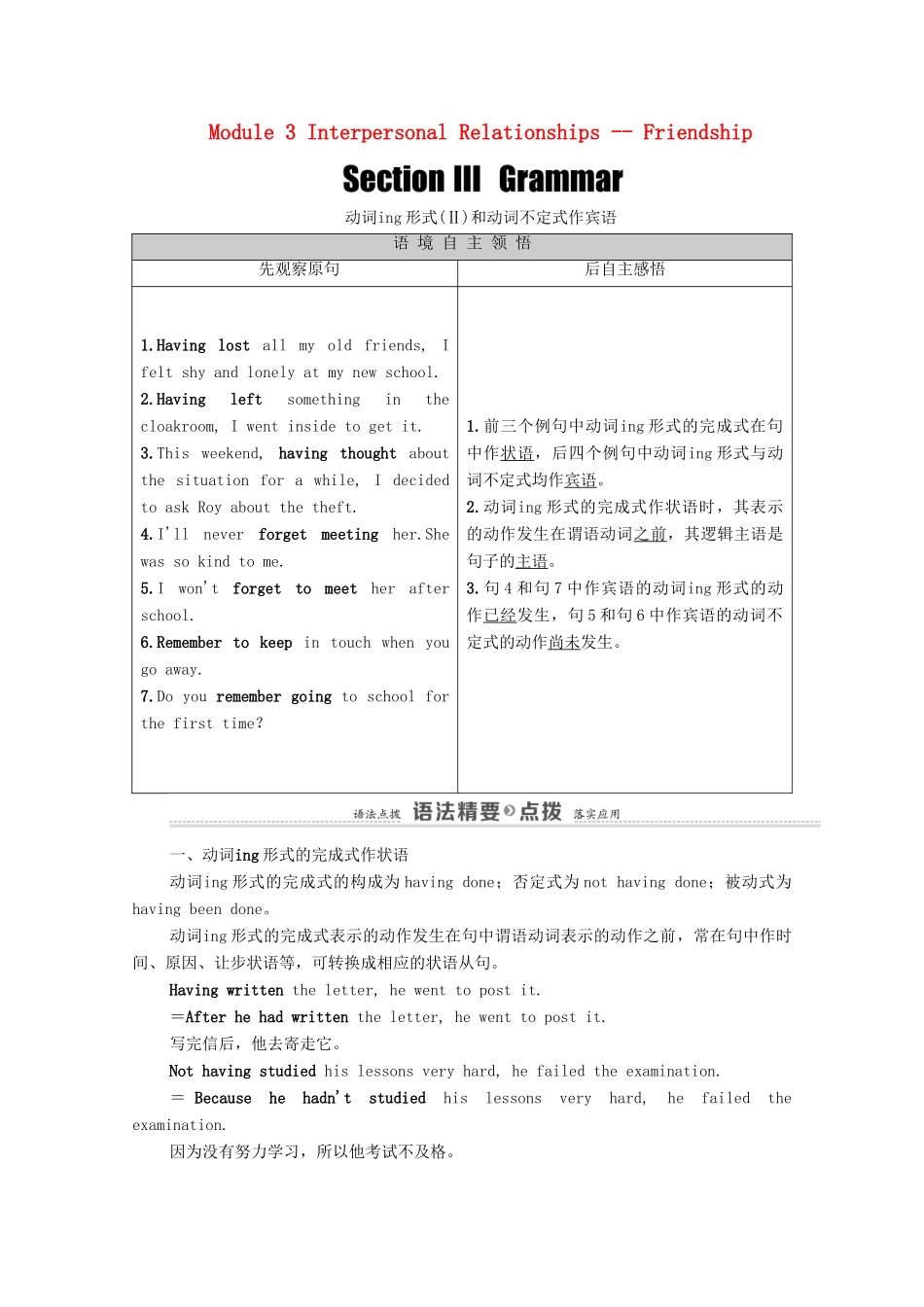 高中英语 Module 3 Interpersonal Relationships -- Friendship Section Ⅲ Grammar（教师用书）教案 外研版选修6-外研版高二选修6英语教案_第1页