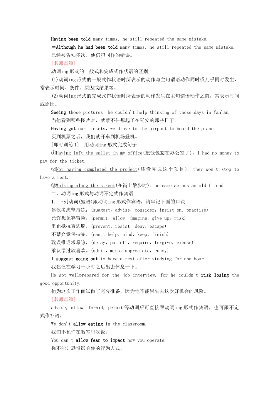 高中英语 Module 3 Interpersonal Relationships -- Friendship Section Ⅲ Grammar（教师用书）教案 外研版选修6-外研版高二选修6英语教案_第2页