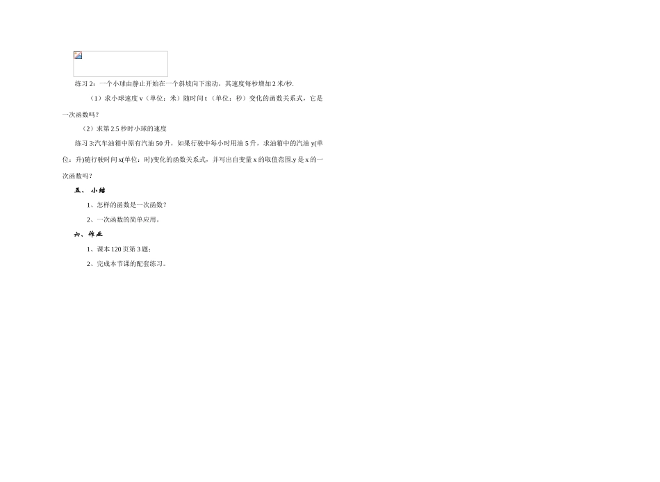八年级数学八上一次函数（1）新人教版_第2页
