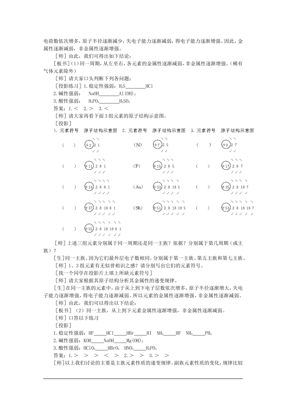 高中化学（大纲版）第一册 第五章  物质结构  元素周期律 第三节元素周期表(第二课时)_第2页