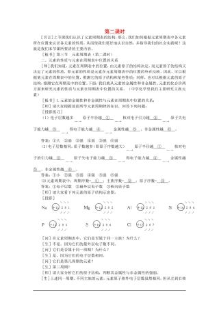 高中化学（大纲版）第一册 第五章  物质结构  元素周期律 第三节元素周期表(第二课时)