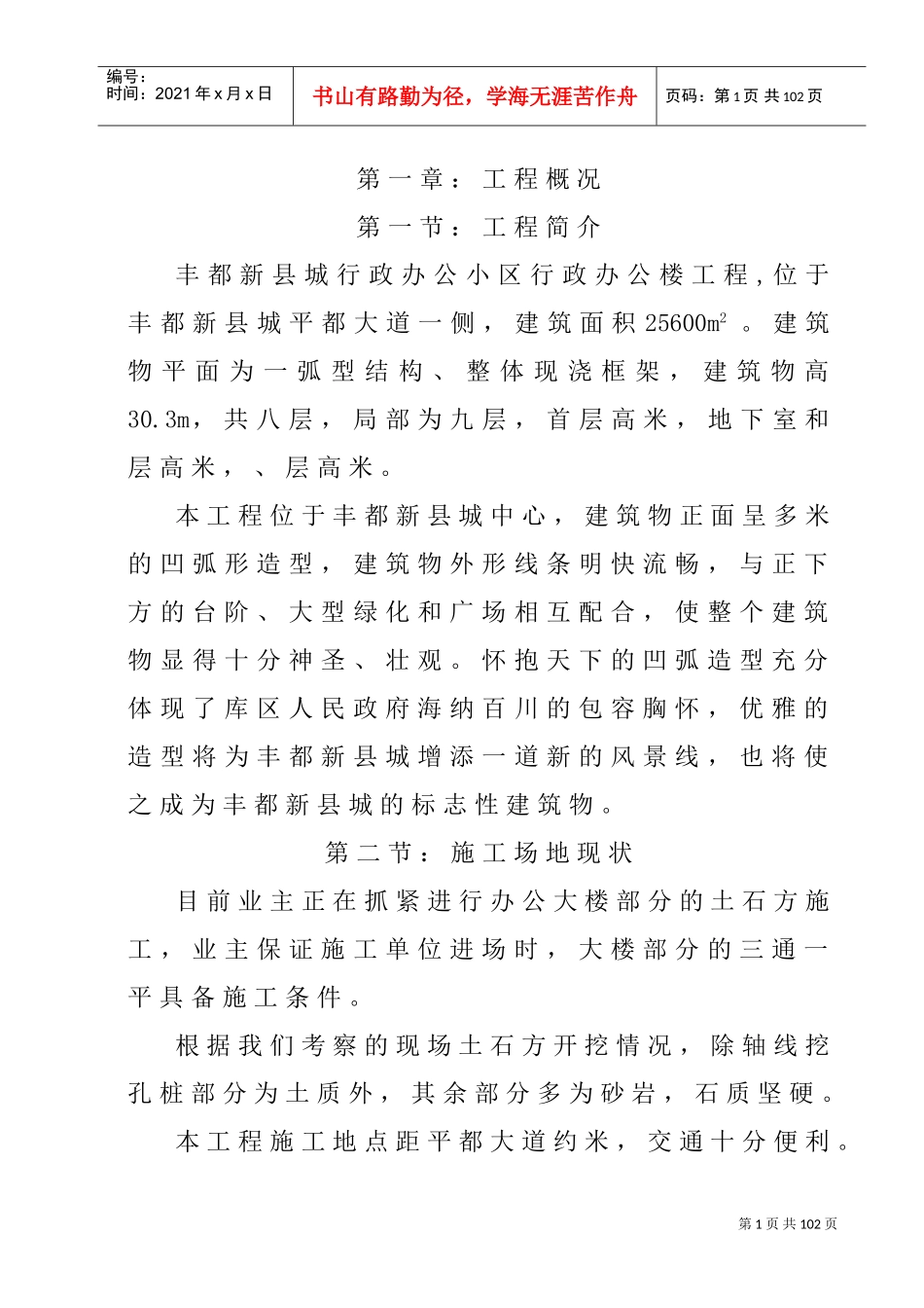 丰都行政办公楼施工组织设计(DOC74页)_第1页