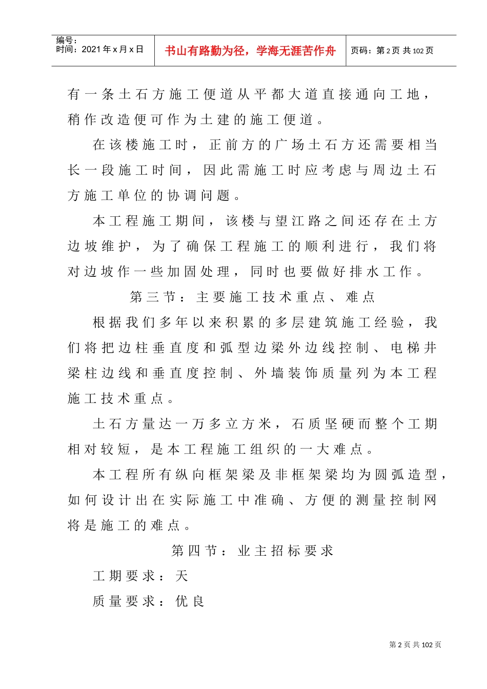 丰都行政办公楼施工组织设计(DOC74页)_第2页