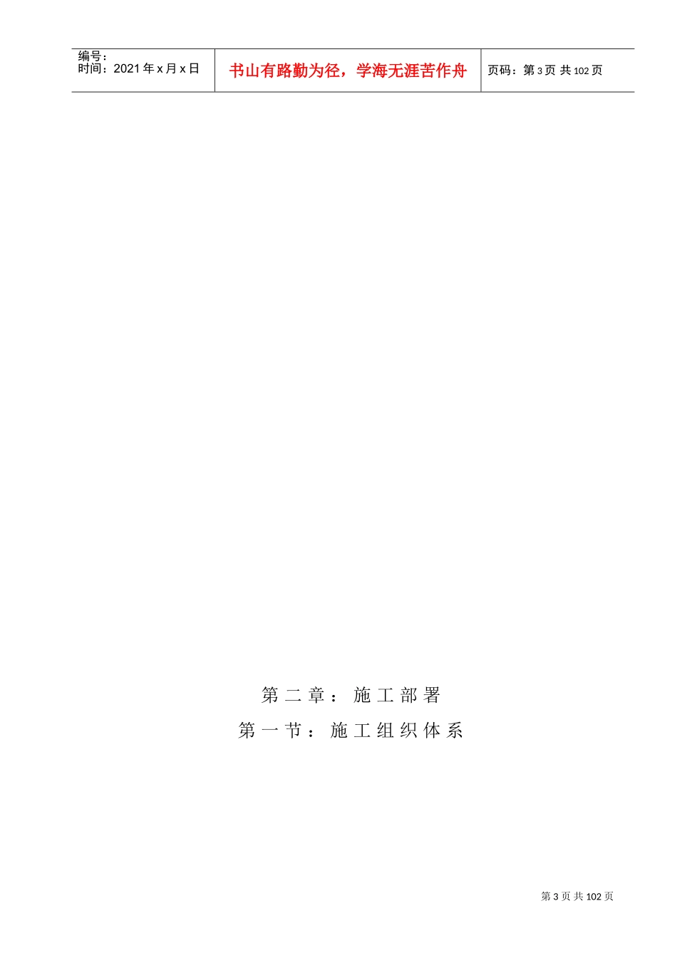 丰都行政办公楼施工组织设计(DOC74页)_第3页