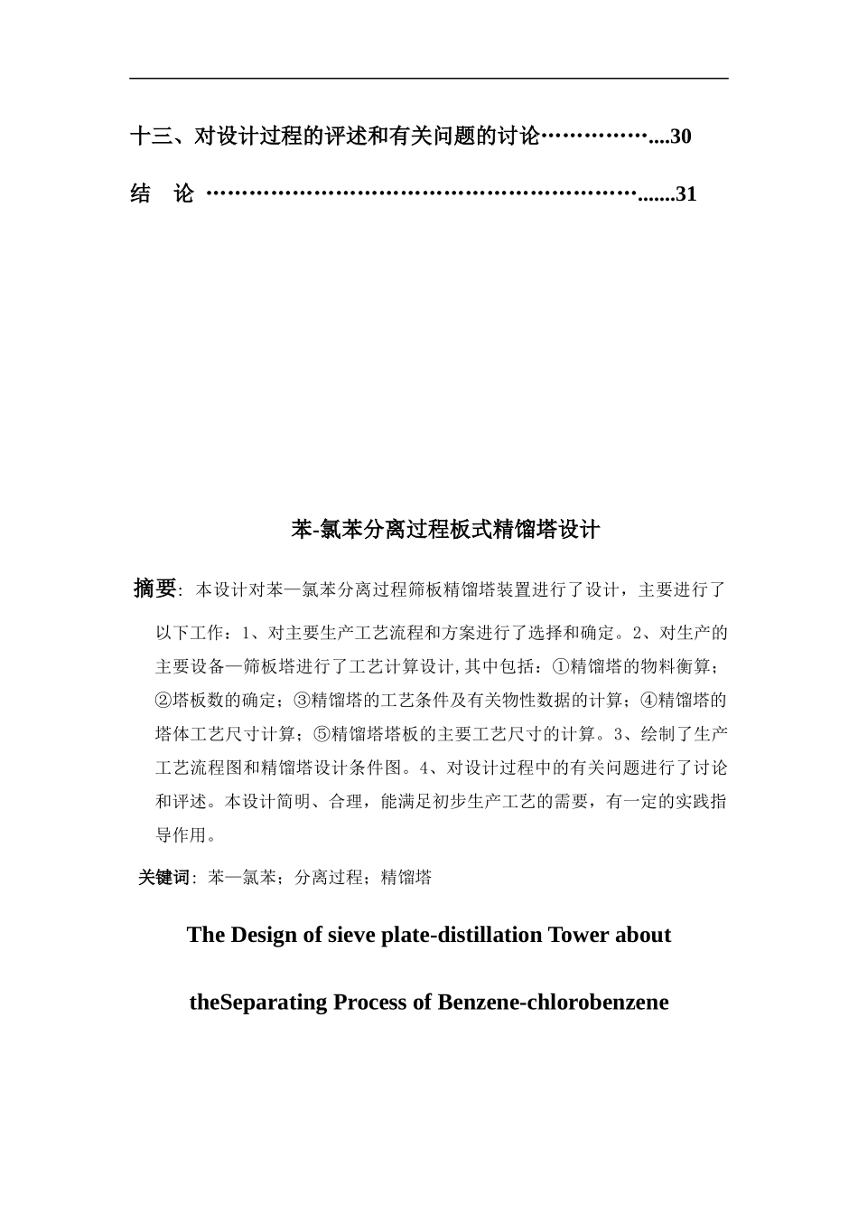 化工原理__苯-氯苯课程设计(1)_第3页