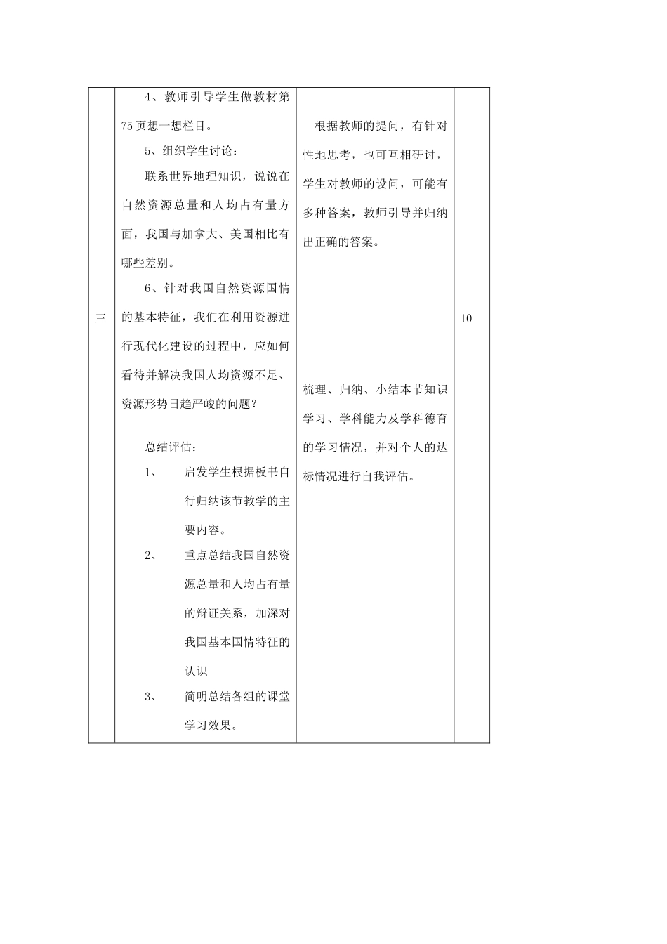 八年级地理上册 第三章 中国的自然资源 第一节 自然资源概况名师教案 湘教版_第3页