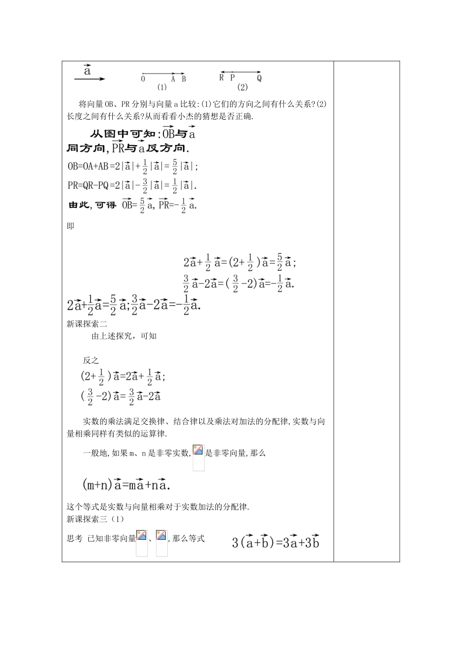 九年级数学上册 24.6 实数与向量相乘（2）教案 沪教版五四制-沪教版初中九年级上册数学教案_第2页