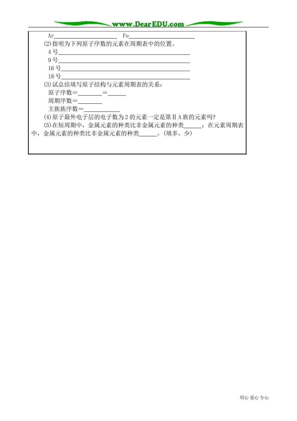高中化学必修元素周期表(1)_第3页