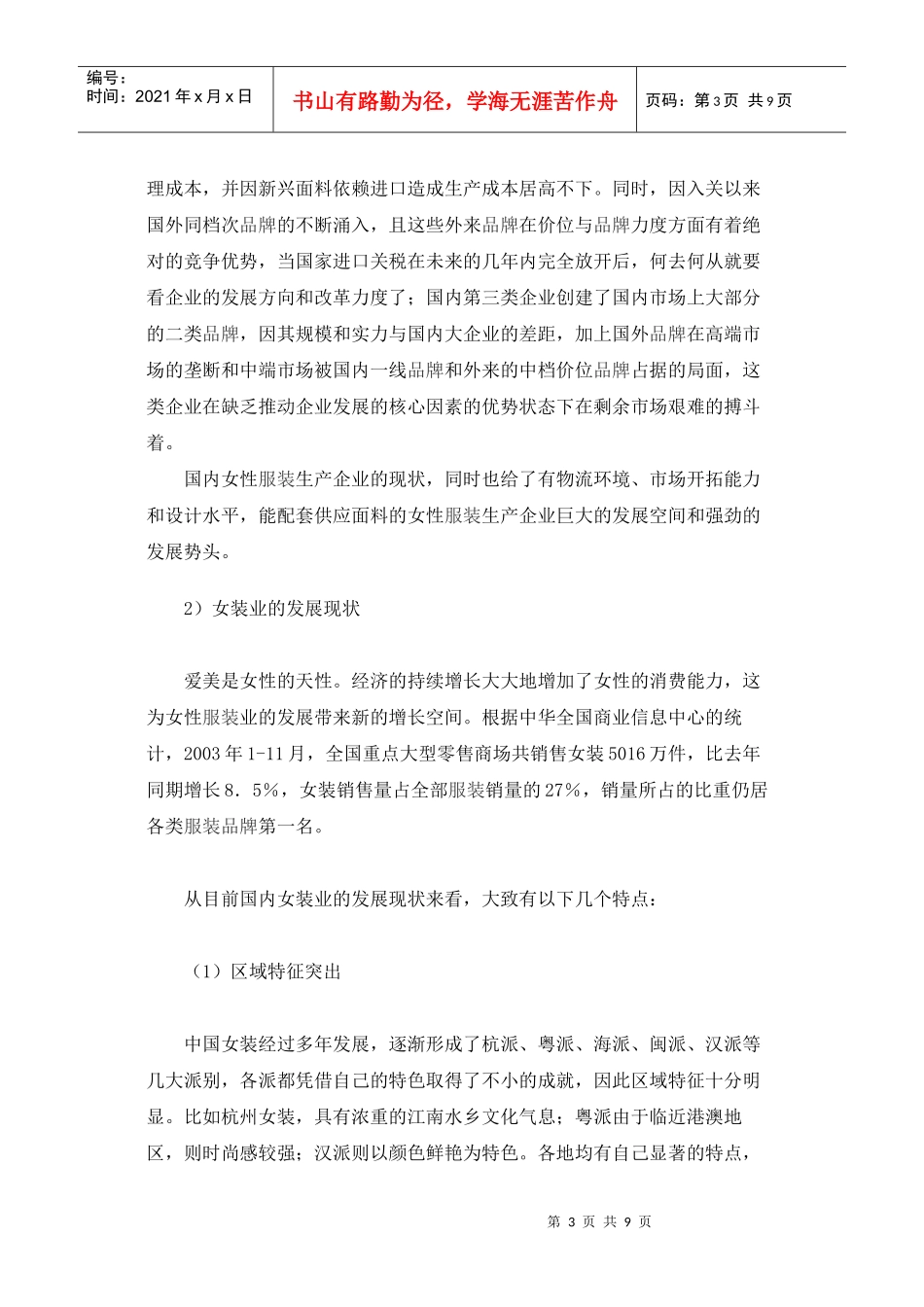 丝丽雅服装品牌推广方案(doc8)（DOC8页）_第3页