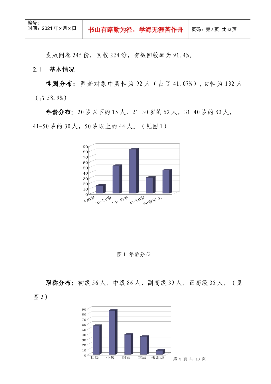 医改体制背景下公立医院党建工作的挑战与应对doc-新医药_第3页