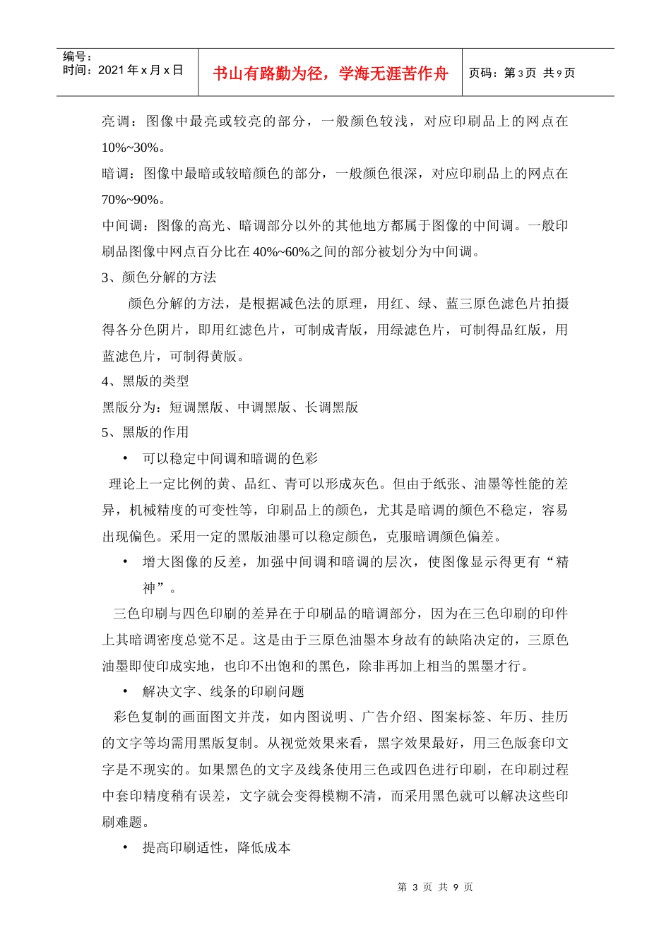 包装印前处理技术复习提纲_第3页