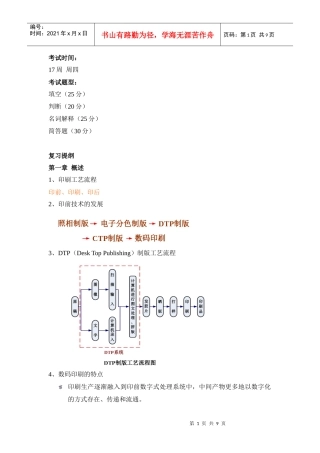 包装印前处理技术复习提纲