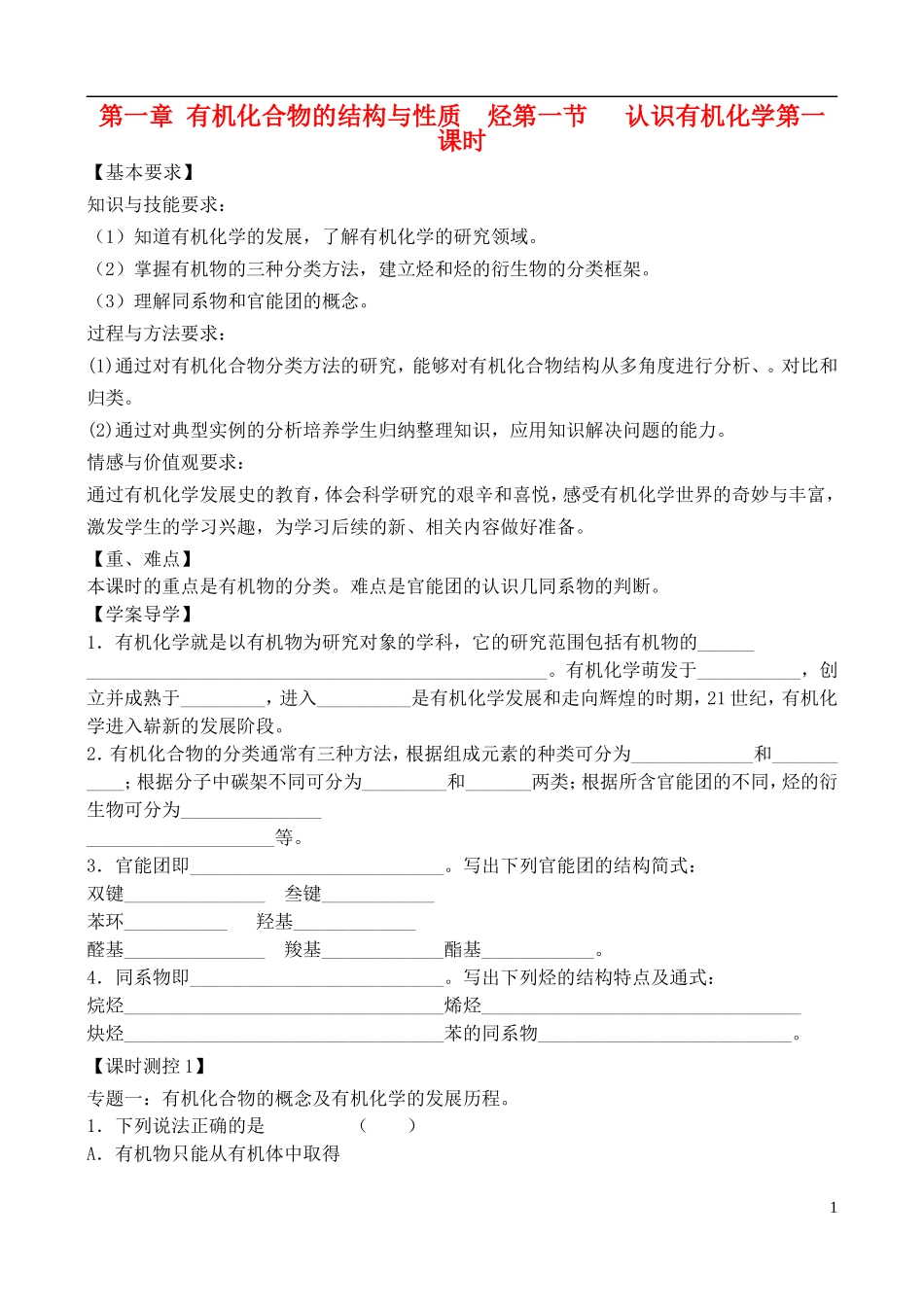 高中化学 1.1.1认识有机化学教案 鲁教版选修5_第1页