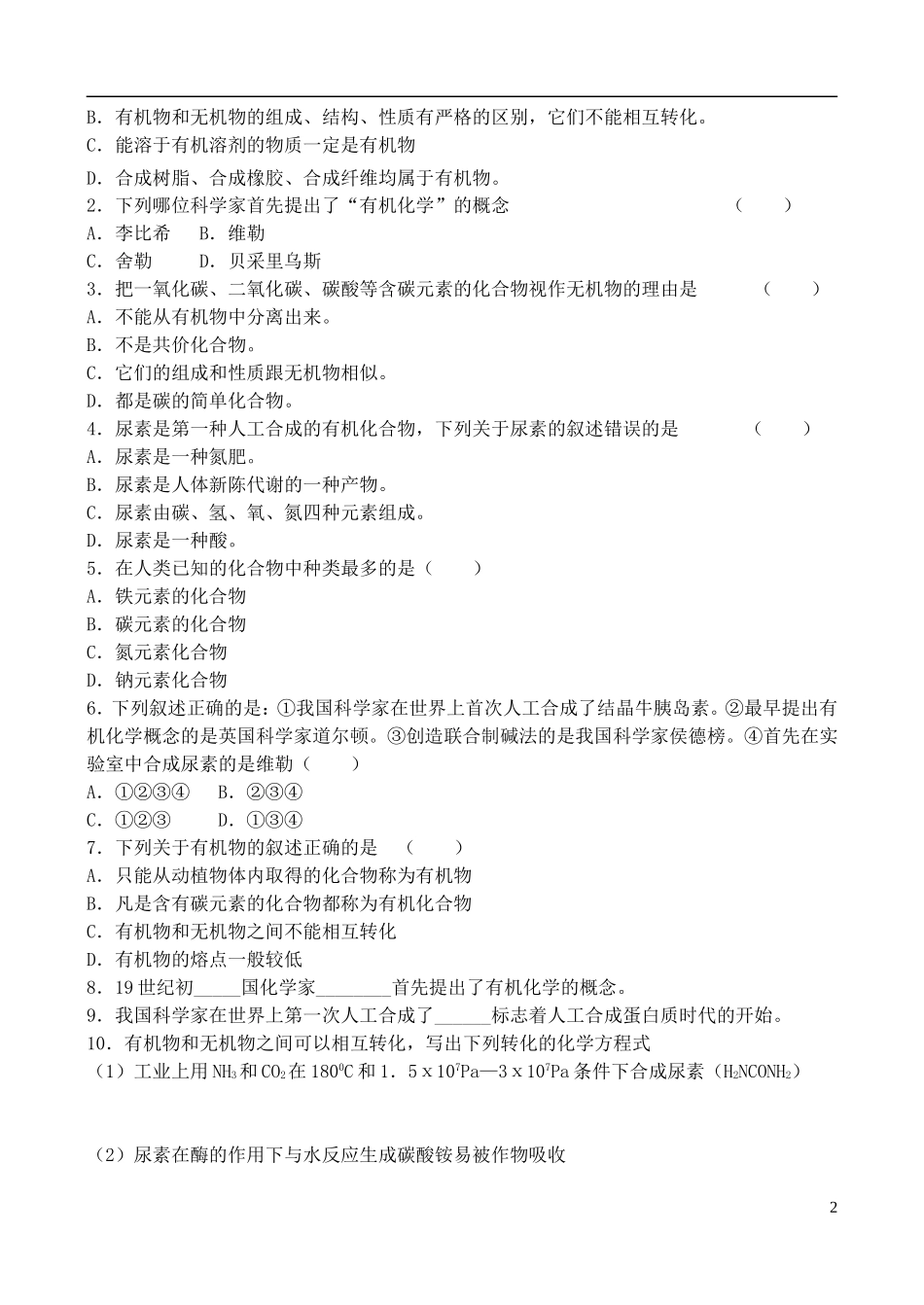 高中化学 1.1.1认识有机化学教案 鲁教版选修5_第2页