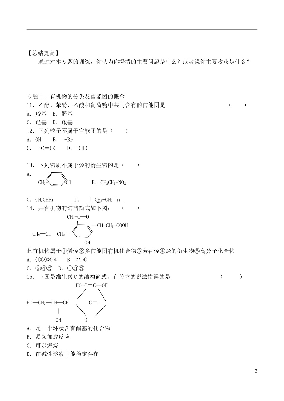 高中化学 1.1.1认识有机化学教案 鲁教版选修5_第3页