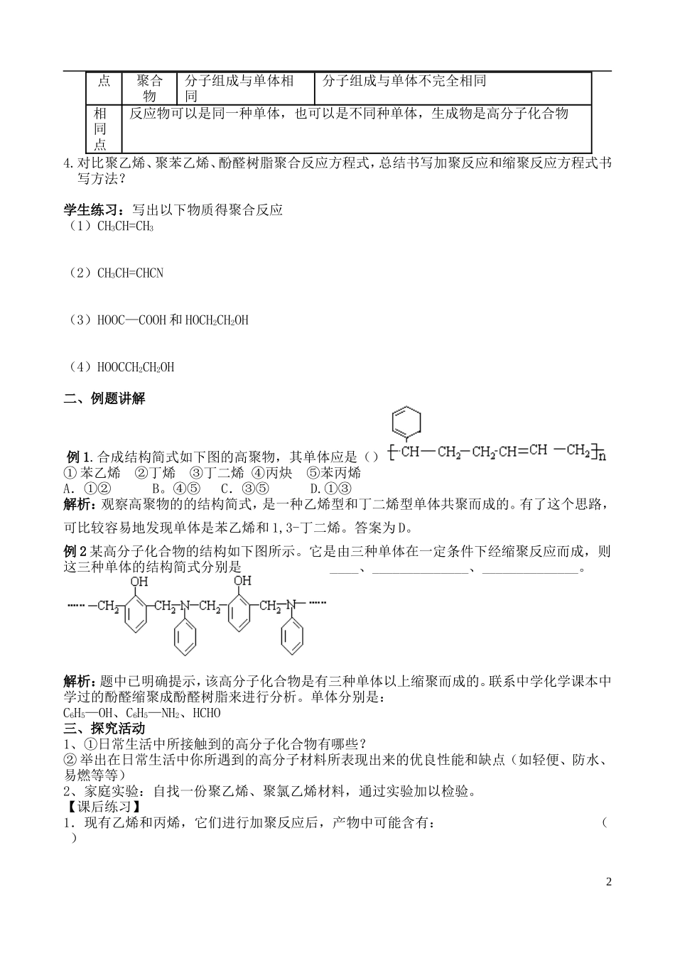 高中化学 第二节 有机高分子的合成教案 苏教版必修2_第2页