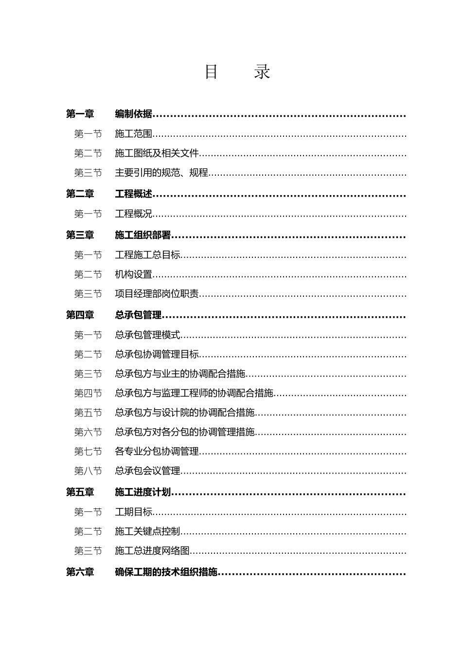 [四川]大型多层商场施工组织设计(DOC153页)_第3页