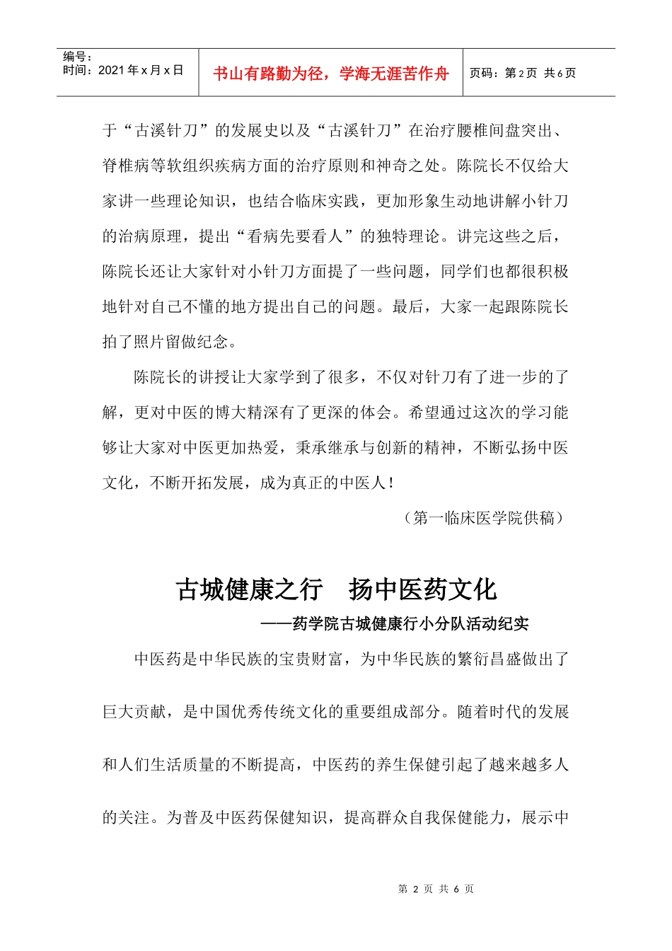 25期doc-共青团南京中医药大学委员会_第2页