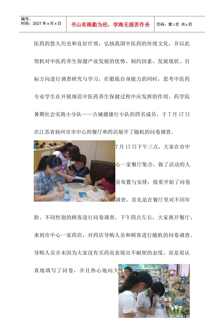 25期doc-共青团南京中医药大学委员会_第3页