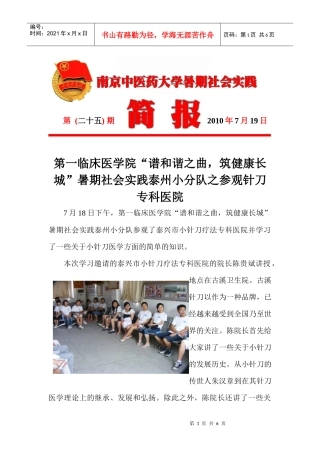 25期doc-共青团南京中医药大学委员会