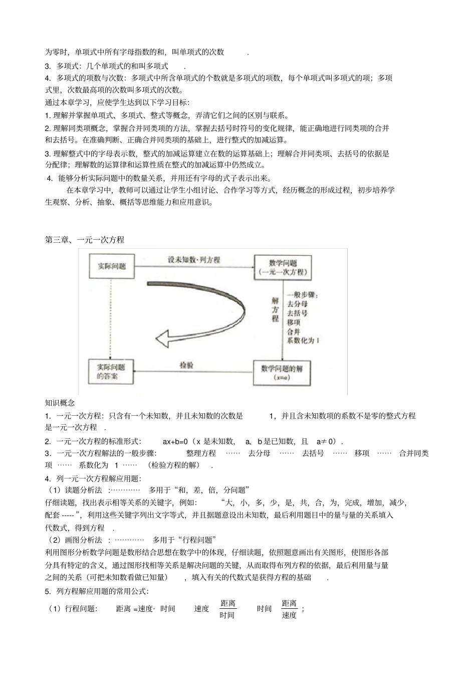初中数学各章节知识点总结_第3页