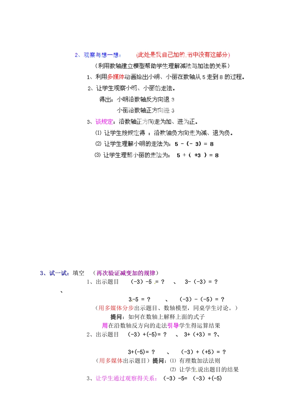 江苏省连云港市灌云县四队中学七年级数学上册《课题：24 有理数的加法与减法》教案 苏科版_第2页