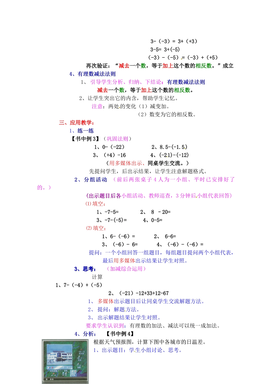 江苏省连云港市灌云县四队中学七年级数学上册《课题：24 有理数的加法与减法》教案 苏科版_第3页