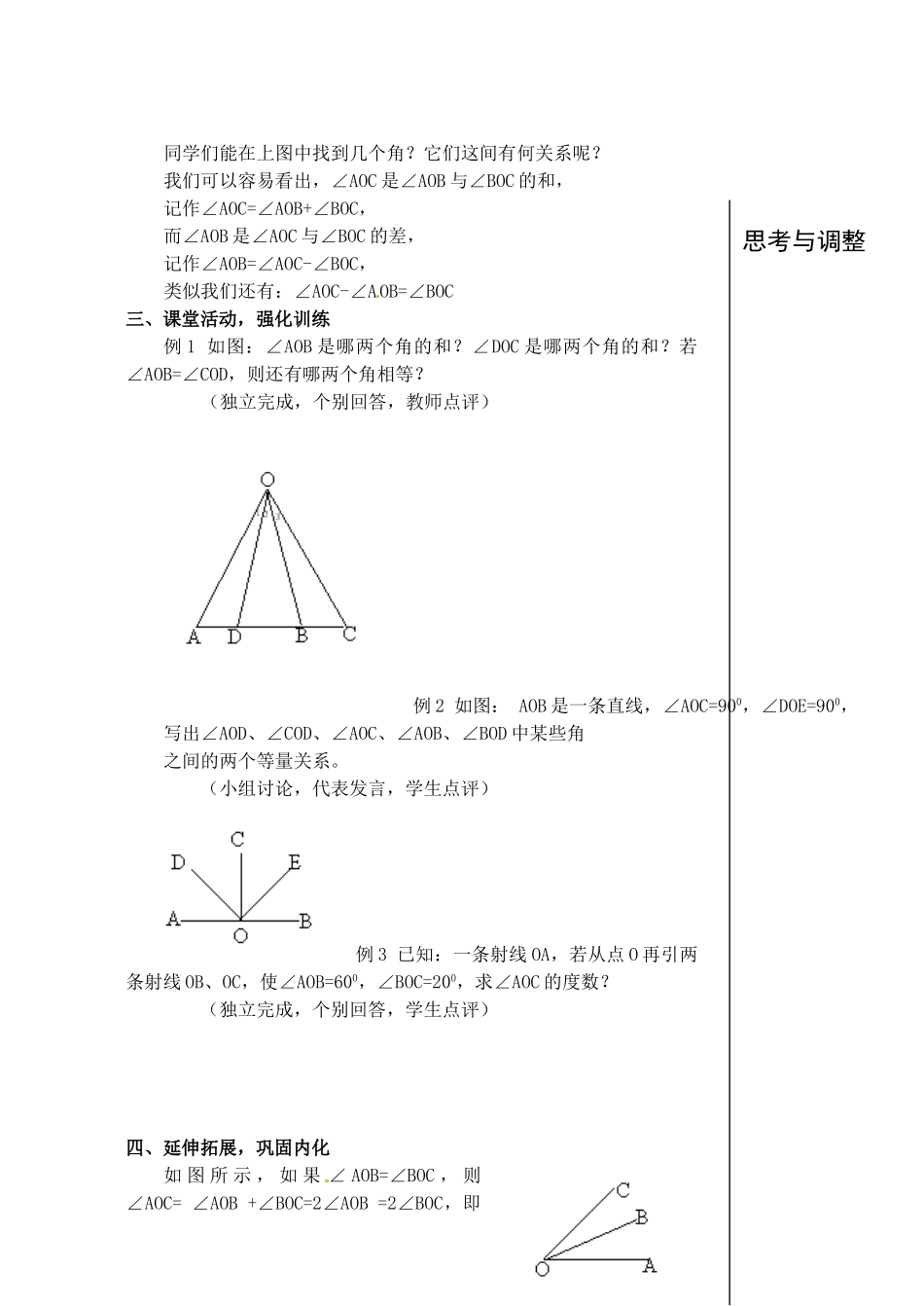 黑龙江省虎林市八五零农场学校七年级数学下册 3.4角的比较和运算教案 人教新课标版_第2页