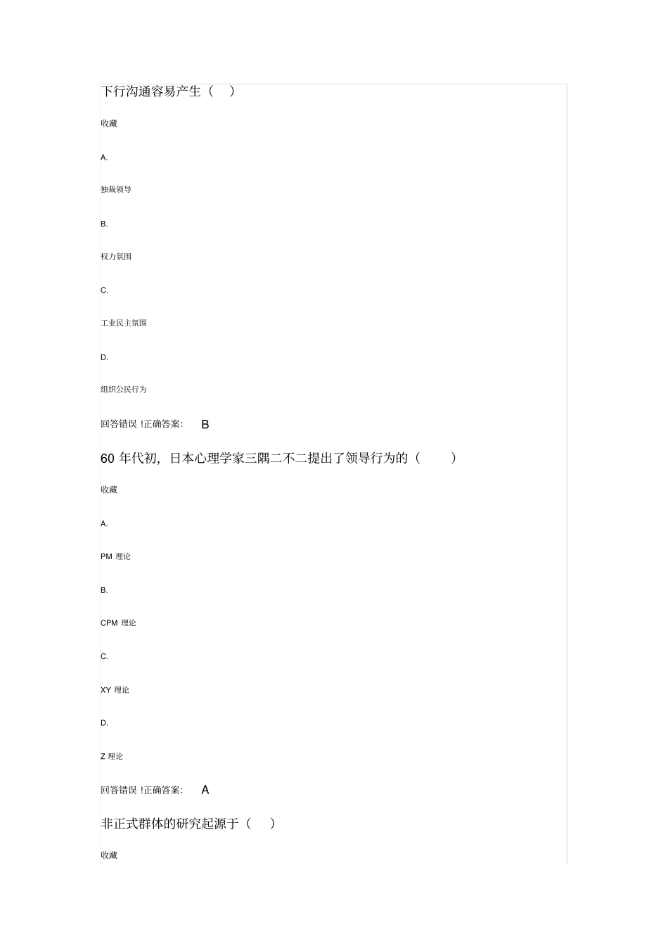 大学《组织行为学》工商本—考试题库及答案_第1页