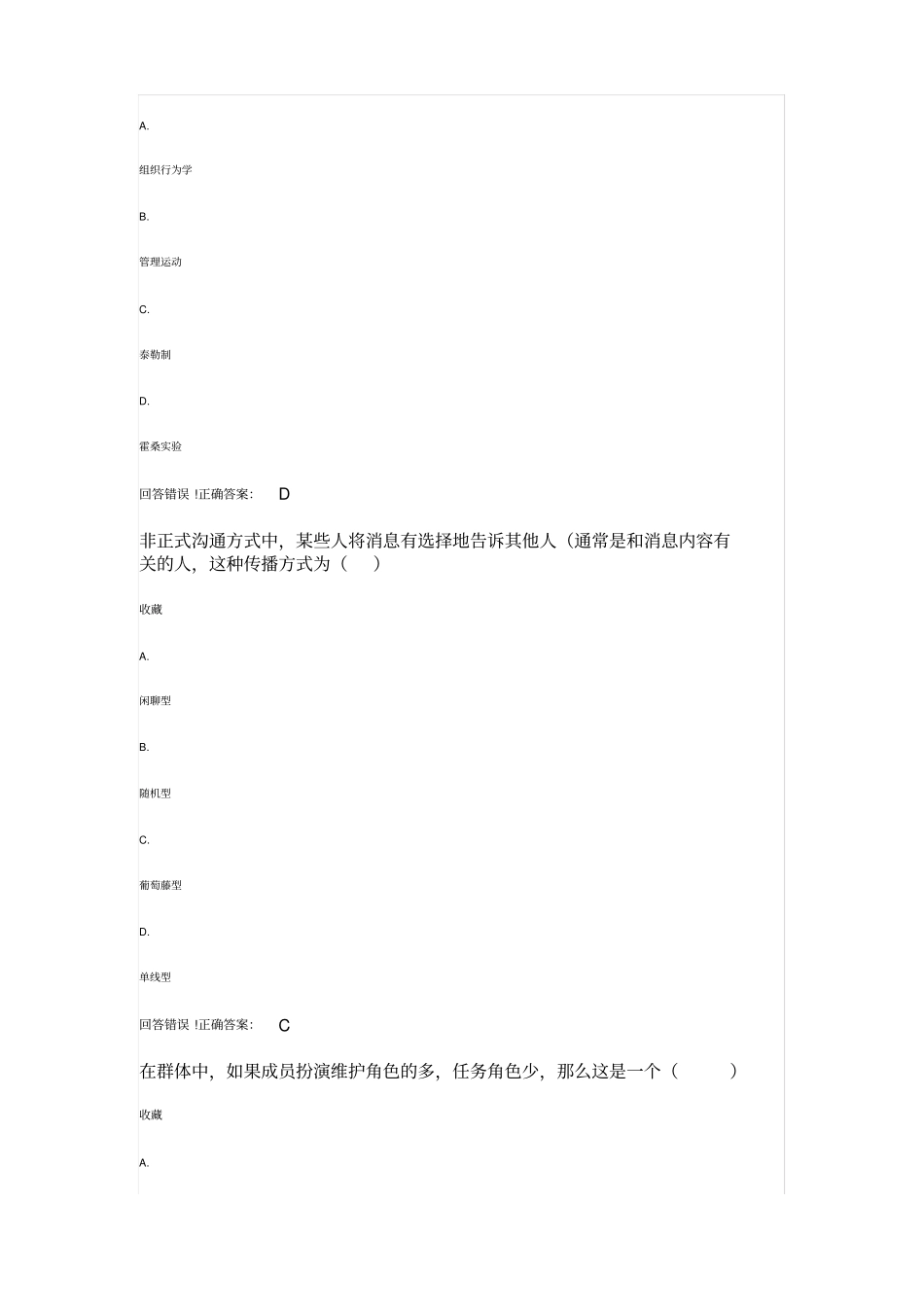 大学《组织行为学》工商本—考试题库及答案_第2页