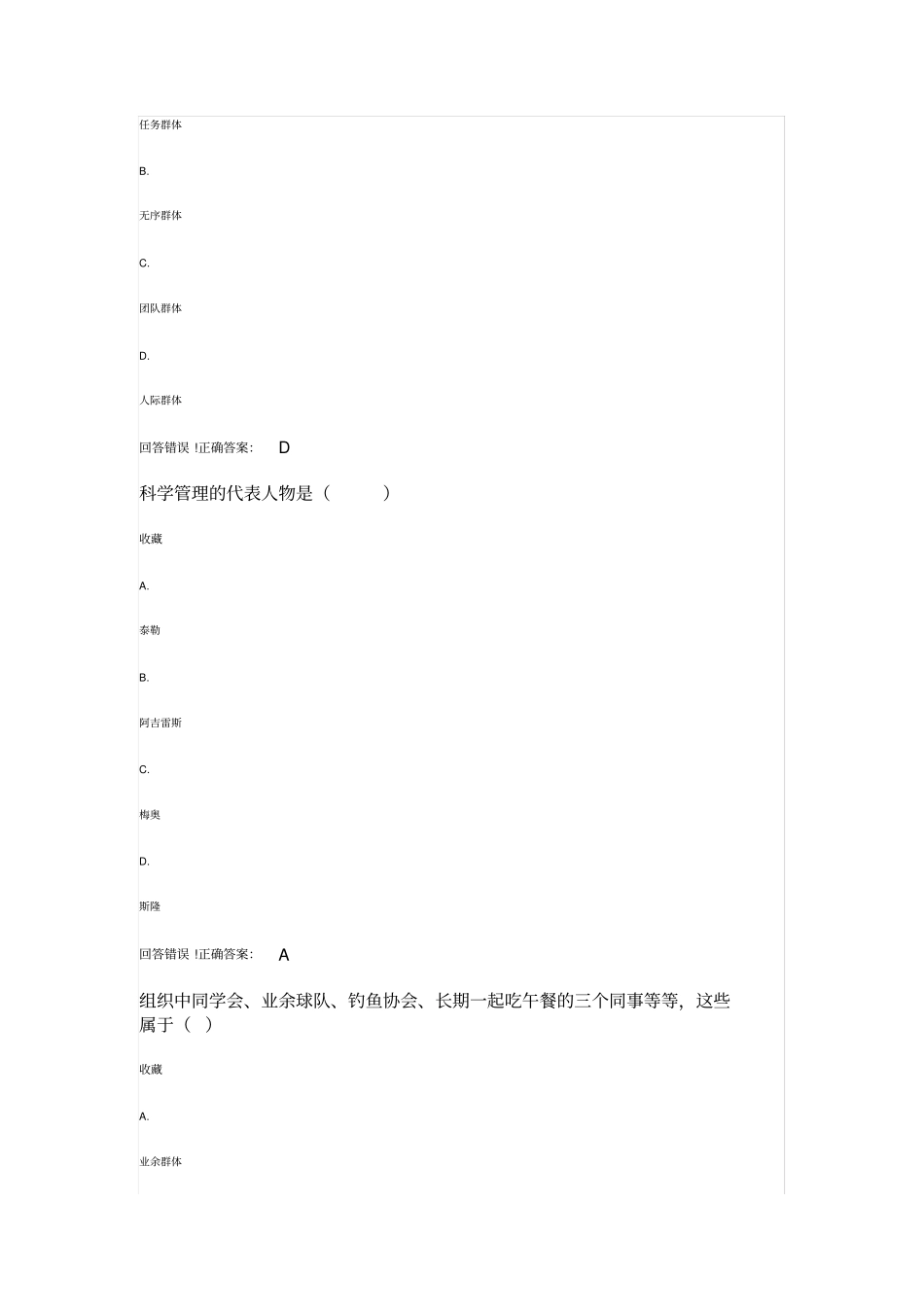 大学《组织行为学》工商本—考试题库及答案_第3页