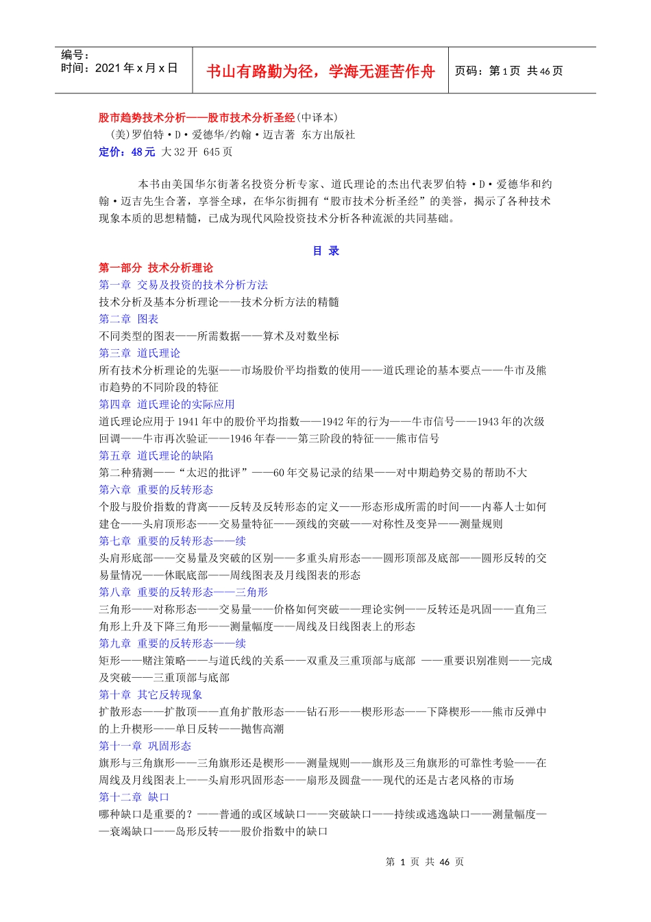【经济金融】股市趋势技术分析_第1页